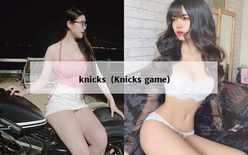 knicks（Knicks game）